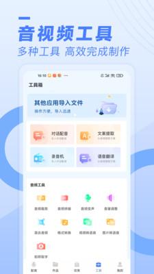 配音鱼免费版