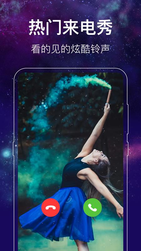 闪光来电秀  v6.0.2