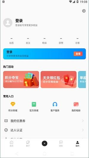 oppo社区最新版