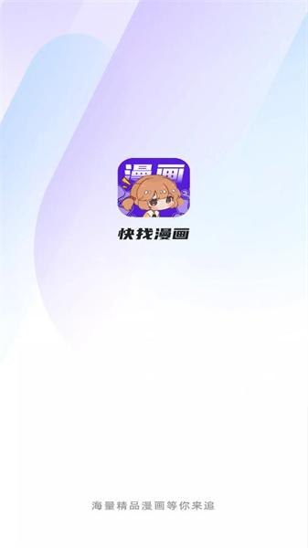 快找漫画小屋