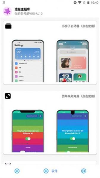 凛星主题库仿iOS  v3.5.3