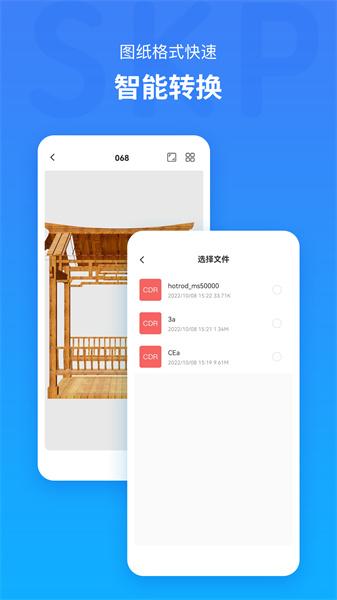 草图大师