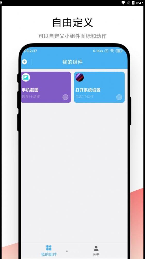 自动化小组件  v3.5.1