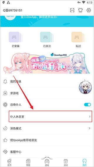 qoo中文版