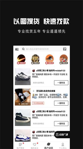 共享货源助手