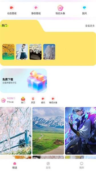 唐彩壁纸  v6.4.1
