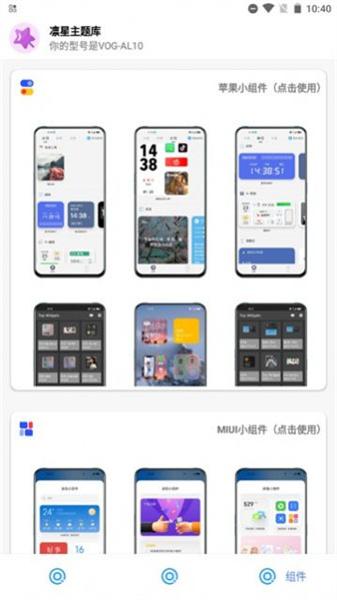 凛星主题库仿iOS  v3.5.3