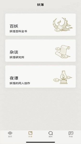 纪妖