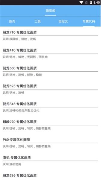 画质阁画质助手