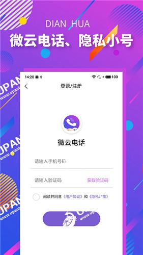 微云电话