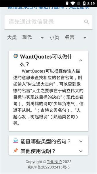 wantquotes