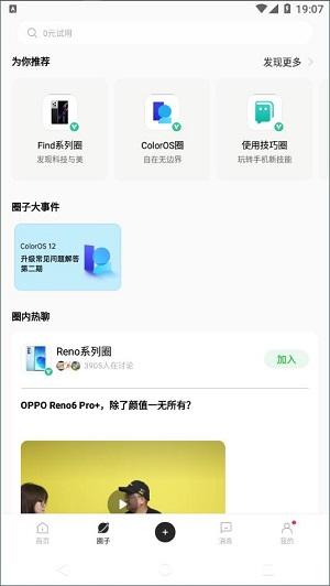 oppo社区最新版