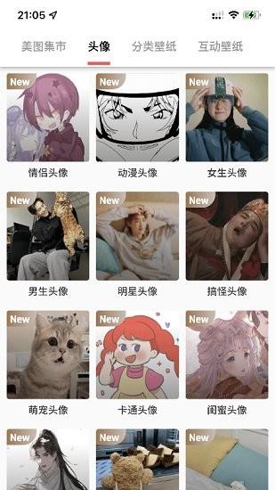 蛋播壁纸  v3.3.4