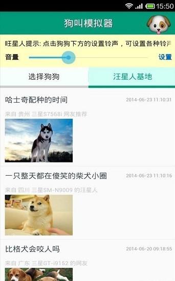 狗叫模拟器