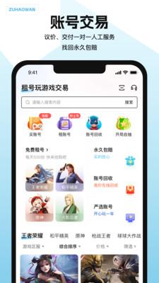 租号玩游戏交易
