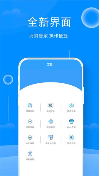 WiFi邻里钥匙