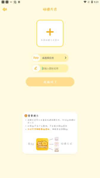 Sweetly应用