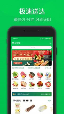多多买菜门店端