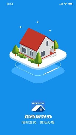 鸡西房好办