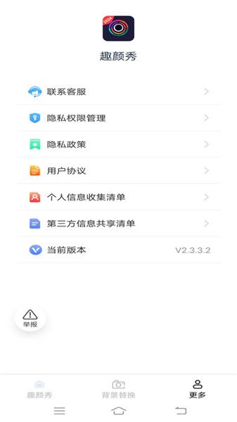 趣颜秀
