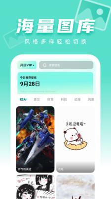 图图壁纸全屏  v3.2.1