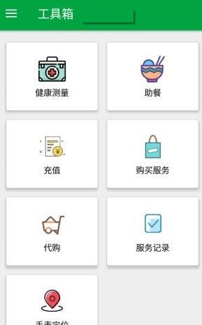真幸福服务员端