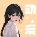 小羞漫画壁纸 