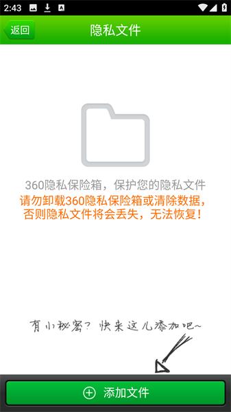 360隐私保险箱旧版本