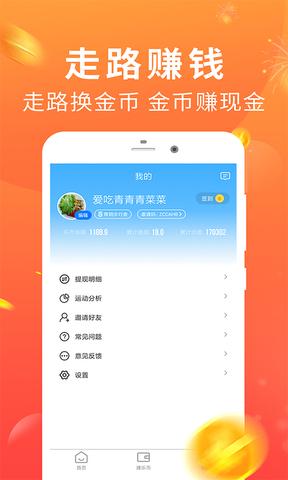 多多赚米安卓版