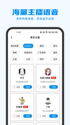 指尖配音手机版