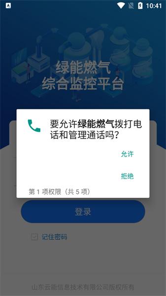绿能燃气