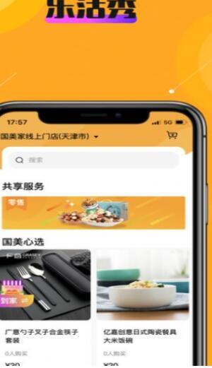 乐活秀