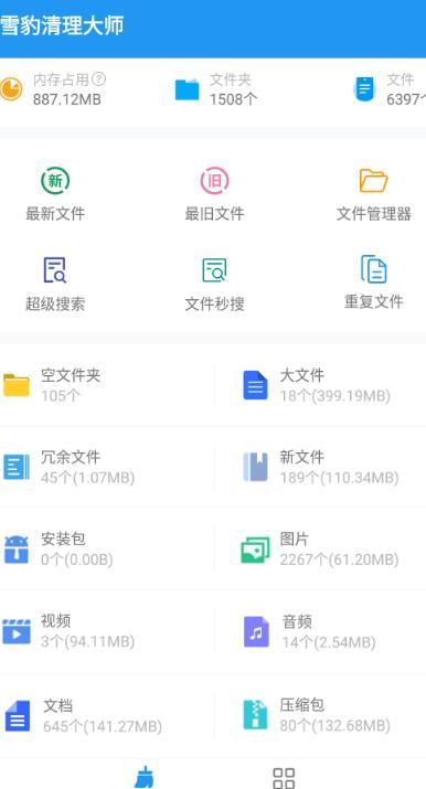 雪豹速清1.5