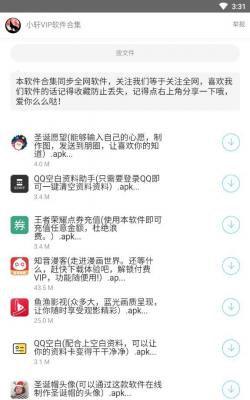 小轩软件盒