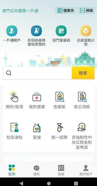 澳门公共服务一户通