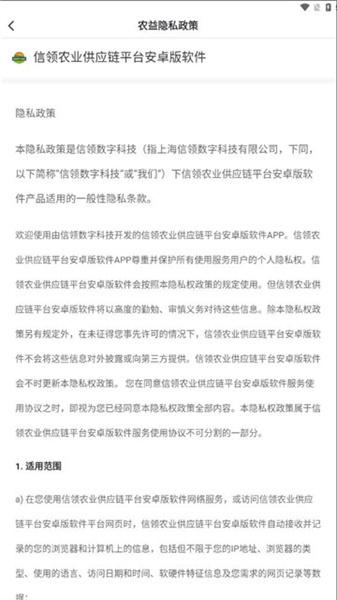 农益供应链