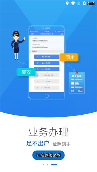 河南掌上登记工商app