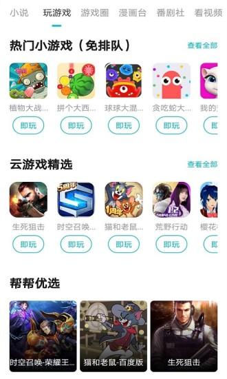 游帮帮app