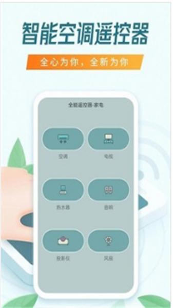 全能万能遥控器