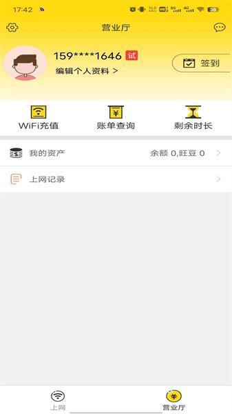 GiWiFi手机助手最新版本