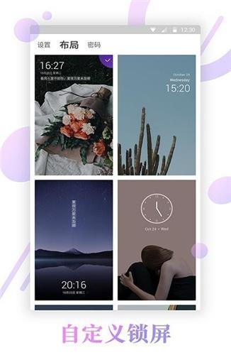 壁纸锁屏君  v6.5.2