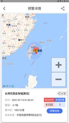 中国地震预警