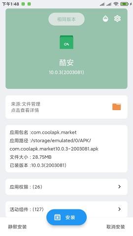 APK安装器手机版