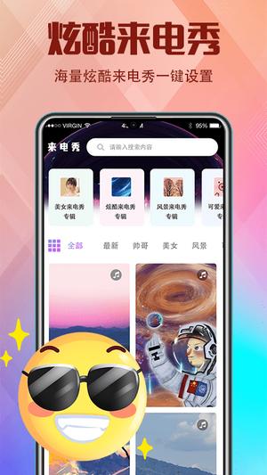 抖嗨来电秀  v4.0.3