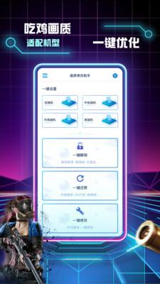 画质修改助手软件