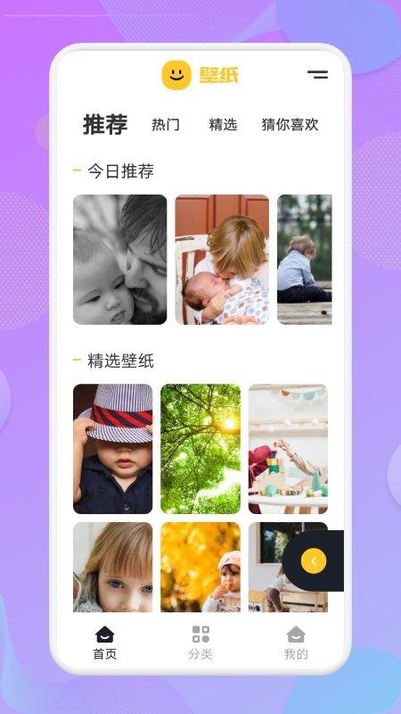 抖音人人壁纸  v4.5.3