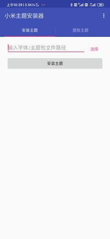 小米主题安装器pro  v6.4.1