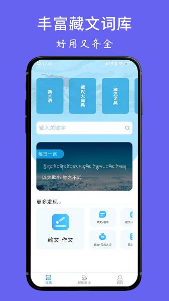 藏文翻译词典