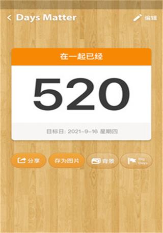 daysmatter安卓版
