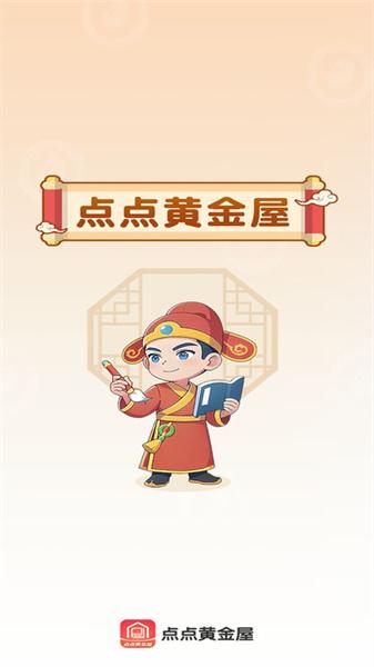 点点黄金屋